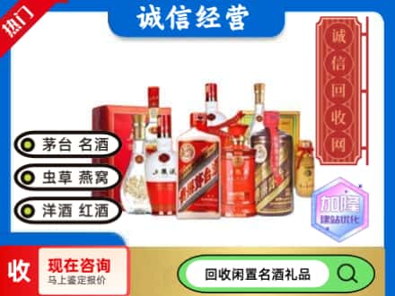 滨州市回收名酒