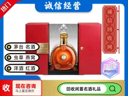 回收价格:滨州市回收洋酒