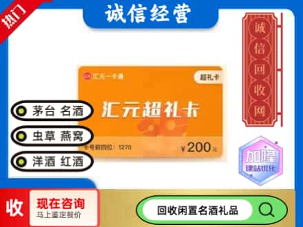 滨州市回收汇元购物卡